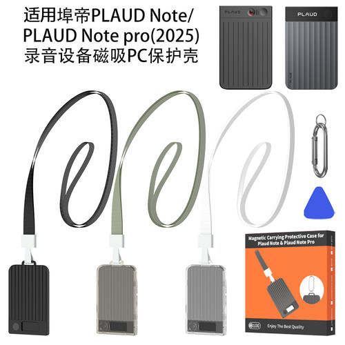 适用埠帝PLAUD Note/Plaud Note pro(2025)录音设备磁吸PC保护壳