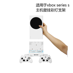 适用xbox series s主机壁挂支架墙挂散热风扇底座带手柄挂钩彩灯