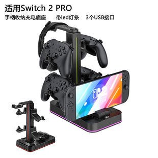 手柄充电底座led灯条3USB PRO多功能手柄充电收纳架 适用Switch