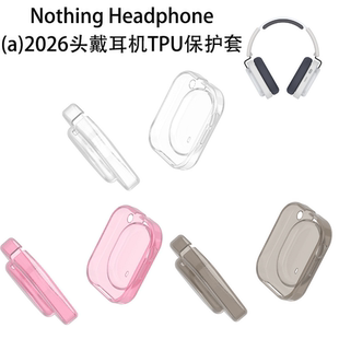适用Nothing Headphone (a)2026头戴耳机TPU硬保护套透明防刮壳