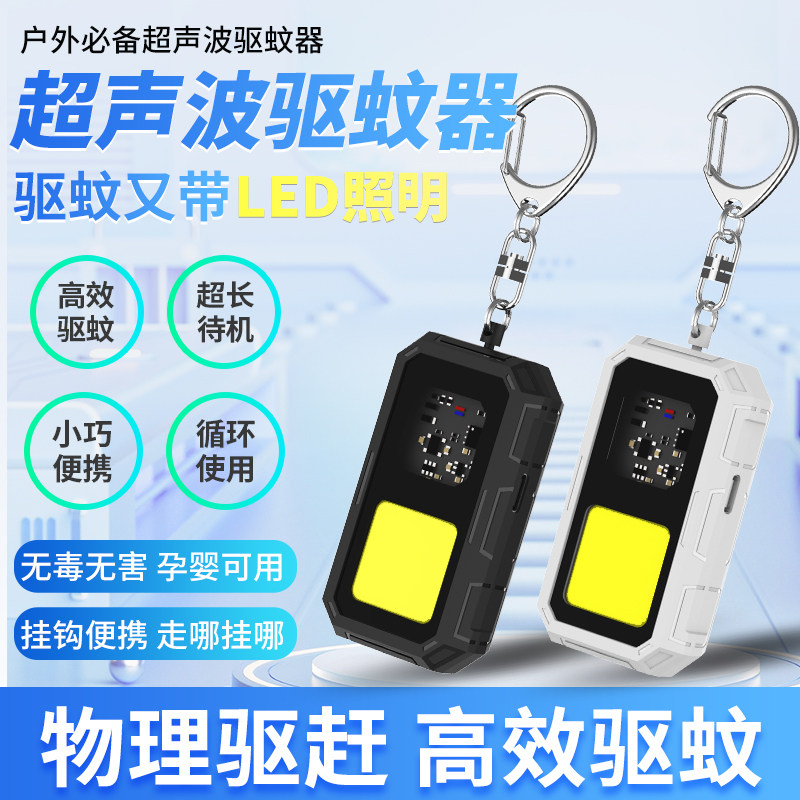 USB充电超声波驱蚊器驱赶蚊子带LED灯光户外室内便携带挂扣