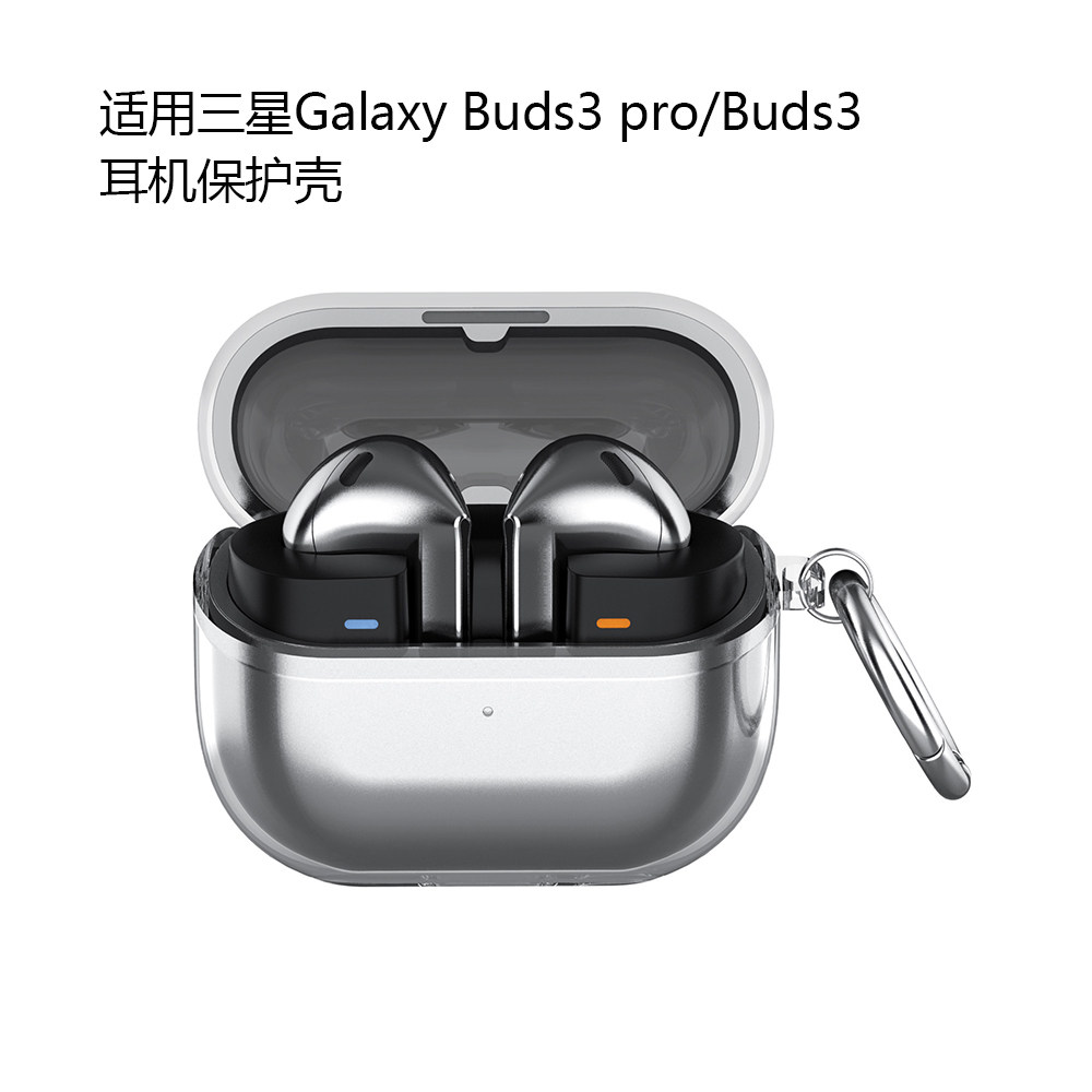 适用三星Galaxy Buds3 pro保护套透明耳机壳带挂扣分体全包,3C数码配件,耳机保护套,淘宝优惠券,粉丝福利购,淘宝优惠卷