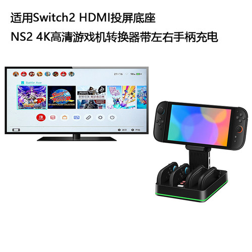适用Switch2 HDMI投屏底座NS2 4K高清游戏机转换器带左右手柄充电