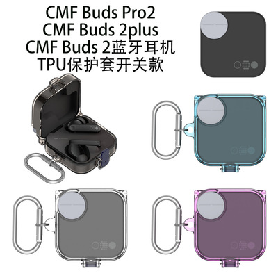 适用CMF Buds Pro2耳机TPU保护套开关款防摔收纳简约纯色壳