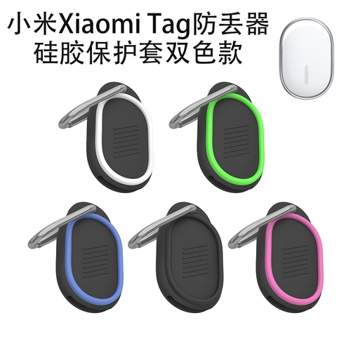 适用小米Xiaomi Tag防丢器双色款硅胶保护套防尘收纳简约纯色软壳