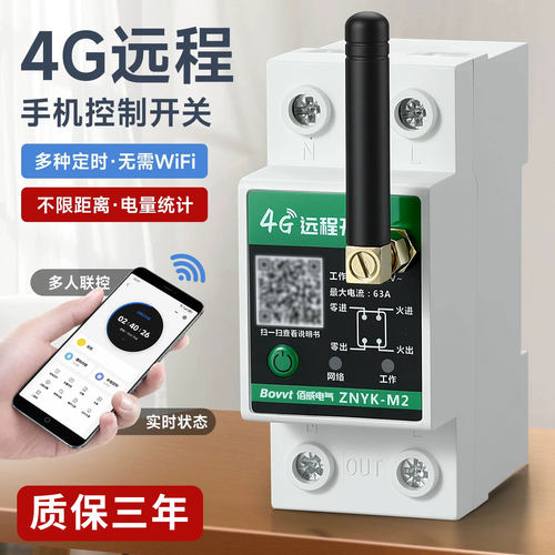 4G远程定时大功率无线开关220v