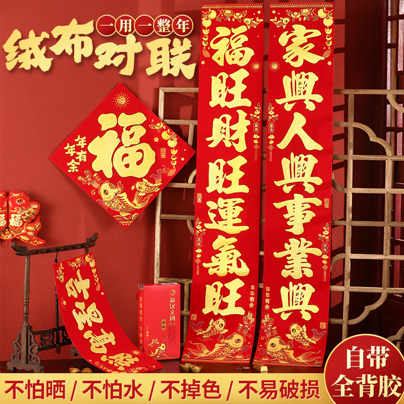 新年2026马年新款对联春节绒布春联新春大门福字套装过年装饰烫金