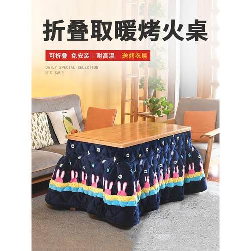 可折叠烤火桌子家用架子