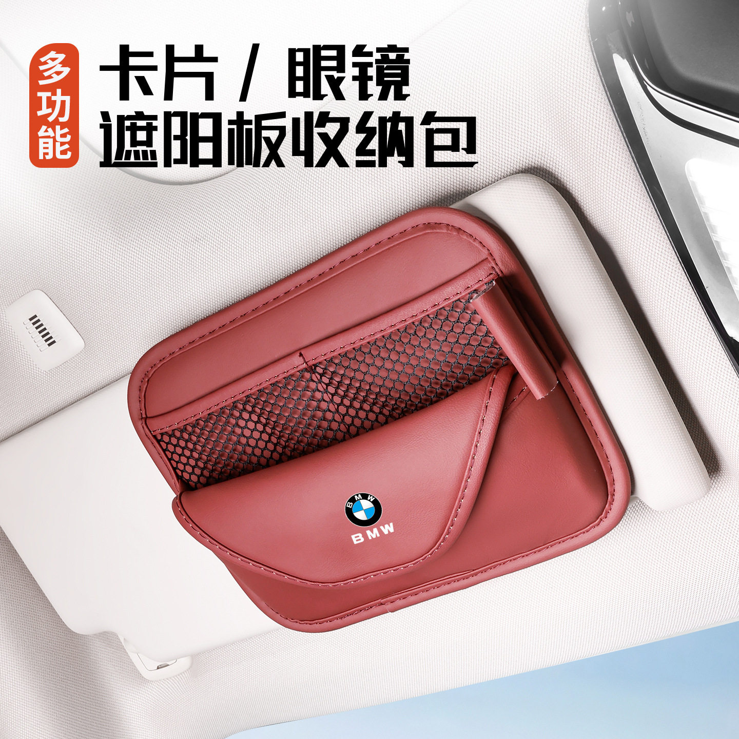 汽车遮阳板多功能收纳袋