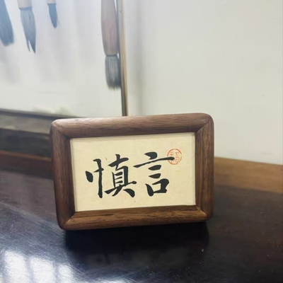 慎言淡定不急工位情绪稳定器书法桌面摆件迷你小相框办公室摆台木