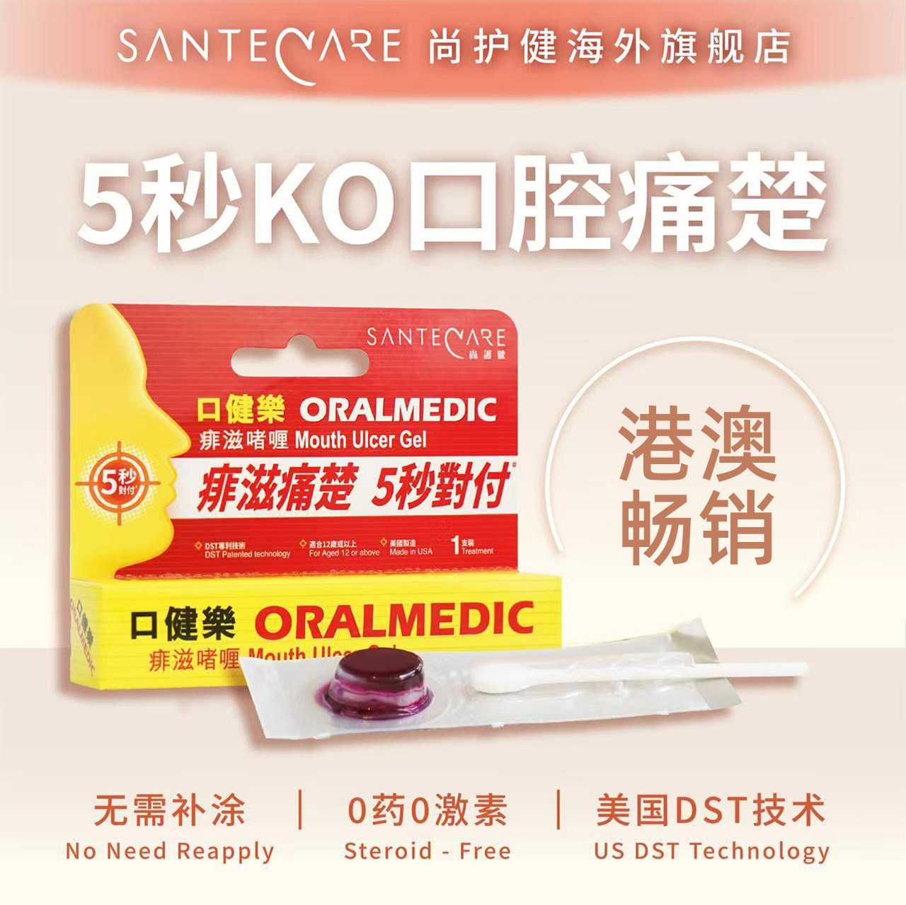 Santecare尚护健口健乐软膏缓解口腔溃疡不适凝胶舌头棉签嘴破,洗护清洁剂/卫生巾/纸/香薰,口鼻清洁杀菌消炎剂,淘宝优惠券,粉丝福利购,淘宝优惠卷