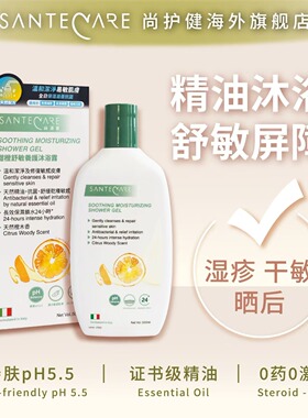 Santecare尚护健甜橙舒敏修护沐浴露500ml止痒敏感肌部分临期