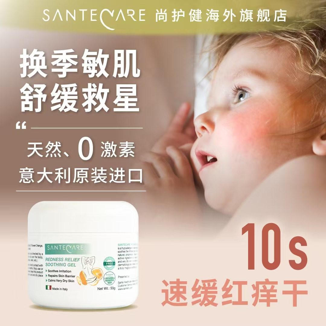 尚护健甜橙精油啫喱软膏50g湿敏肌肤过敏晒后红痒蚊虫叮咬敏感肌
