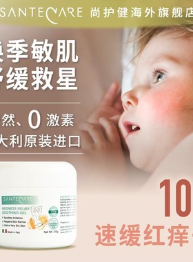 尚护健甜橙精油啫喱软膏50g湿敏过敏晒后红痒蚊虫叮咬敏感肌临期
