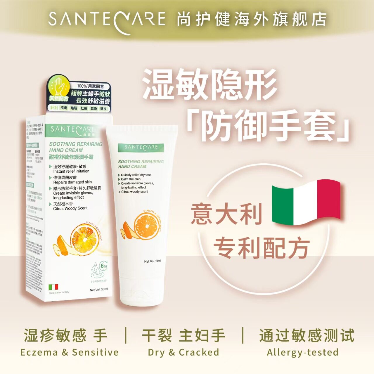 Santecare尚护健甜橙舒敏修护润手霜50ml倒刺干燥脱皮修护主妇手