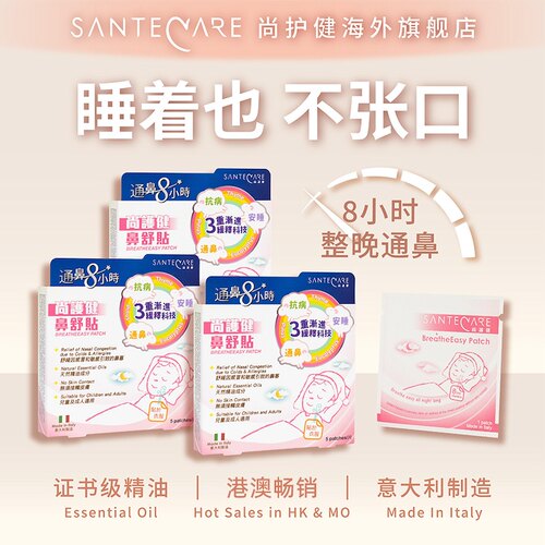 尚护健儿童通鼻贴鼻舒贴3盒婴儿通气贴小儿通鼻神器安睡临期2706