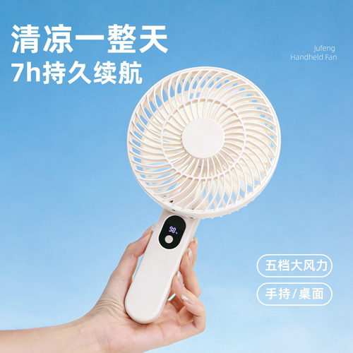 飓大风6寸手持折叠大风扇
