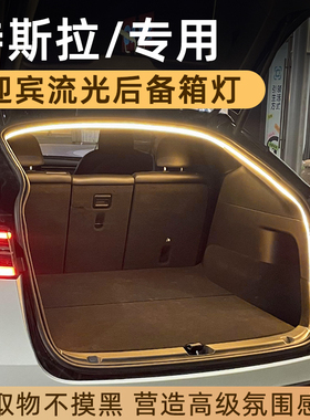 适用特斯拉Model3/Y/X/S后备箱灯氛围灯尾箱灯专用改装配件tesla