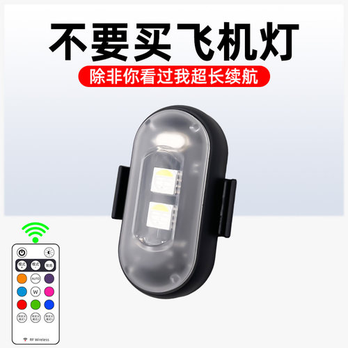 摩托车飞机爆闪灯巡航改装