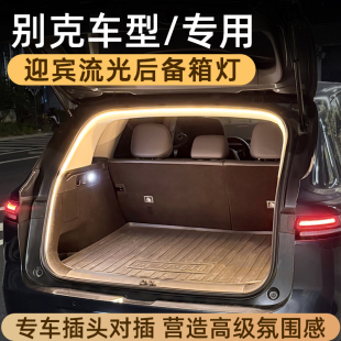 别克昂科威plus后备箱灯昂科拉氛围灯尾箱照明灯汽车内改装 件专用
