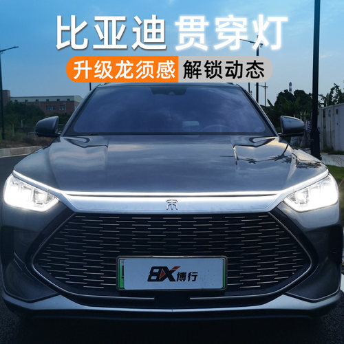 比亚迪动态扫描贯穿灯中网灯