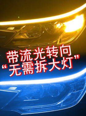 流水转向灯通用改装汽车日行灯装饰灯眉灯行车灯led流光转向灯12V