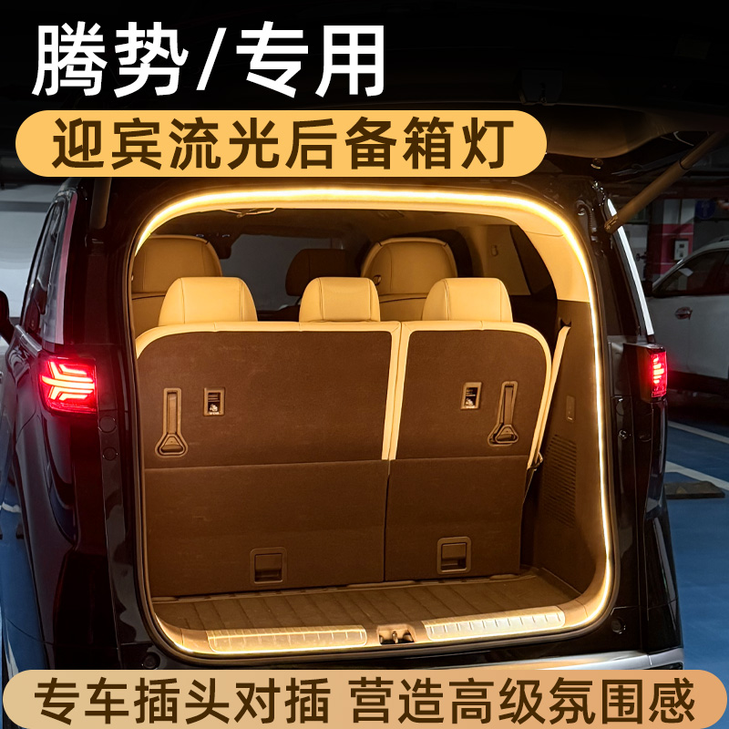 与原车后备箱灯对插，无损安装