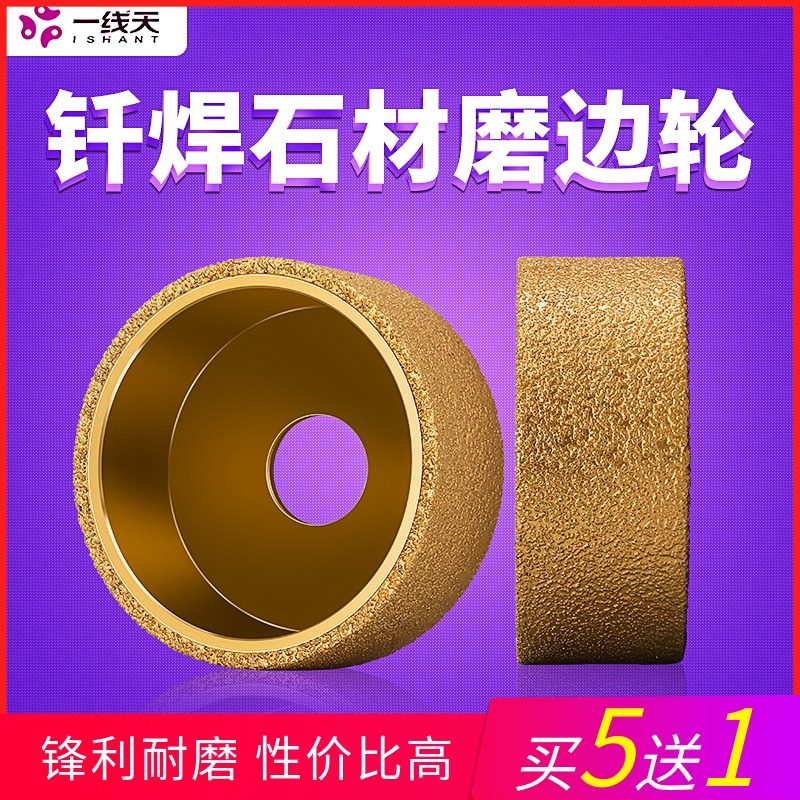 钎焊石材磨边轮金刚石磨头角磨机花岗岩大理石磨边磨轮瓷砖打磨片