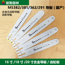 20寸链板刀板 西德油锯导板丝蒂尔MS382 381 291合金导板16