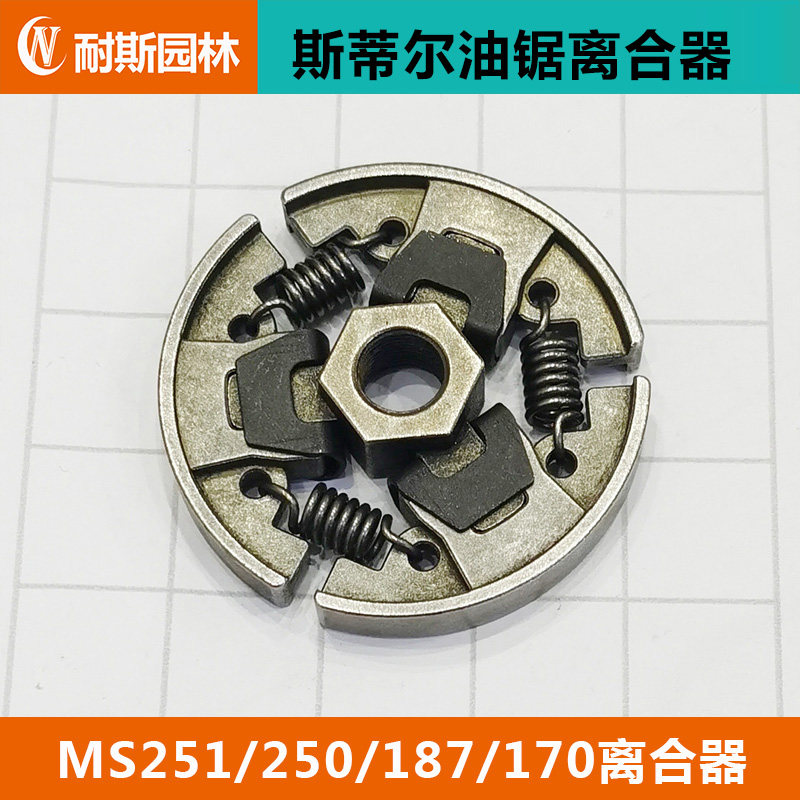 离合器斯蒂尔MS251250170180