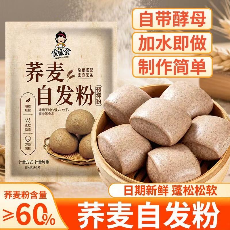 无糖精的零食品小糖人可以吃的健康荞麦自发粉免酵母粗粮杂粮面粉