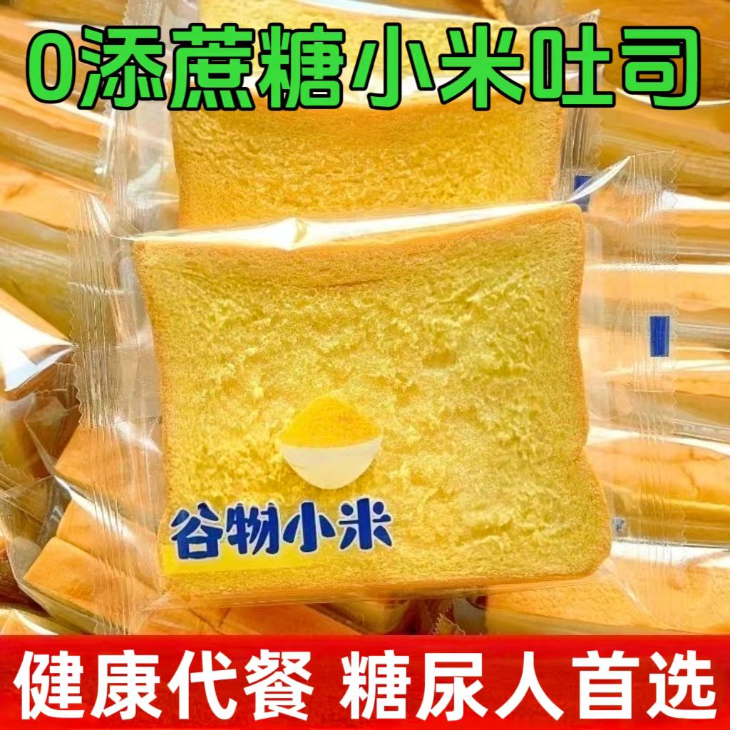 糖尿人专用零食品血糖高吃的无糖精小米软吐司中老年孕妇糖友控糖