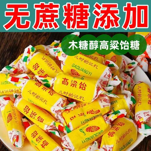 糖尿人专用零食品无糖精血糖高吃的木糖醇高粱饴老人孕妇糖友解馋