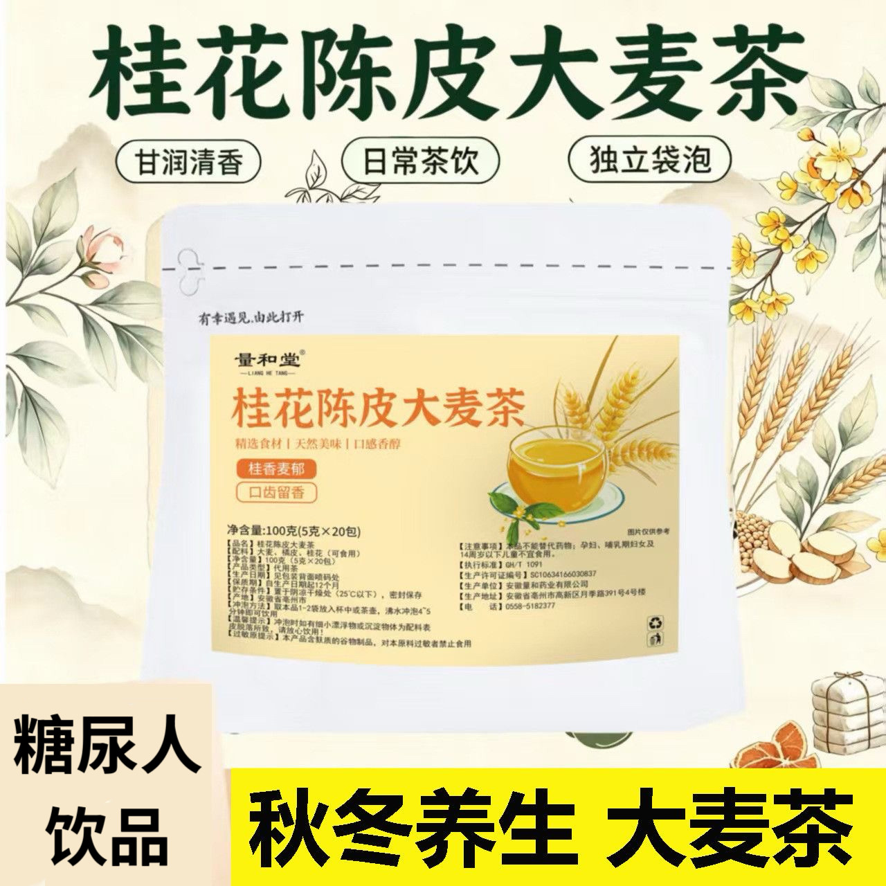无糖精的零食品小糖人可以喝桂花陈皮大麦茶秋季养生茶独立三角包