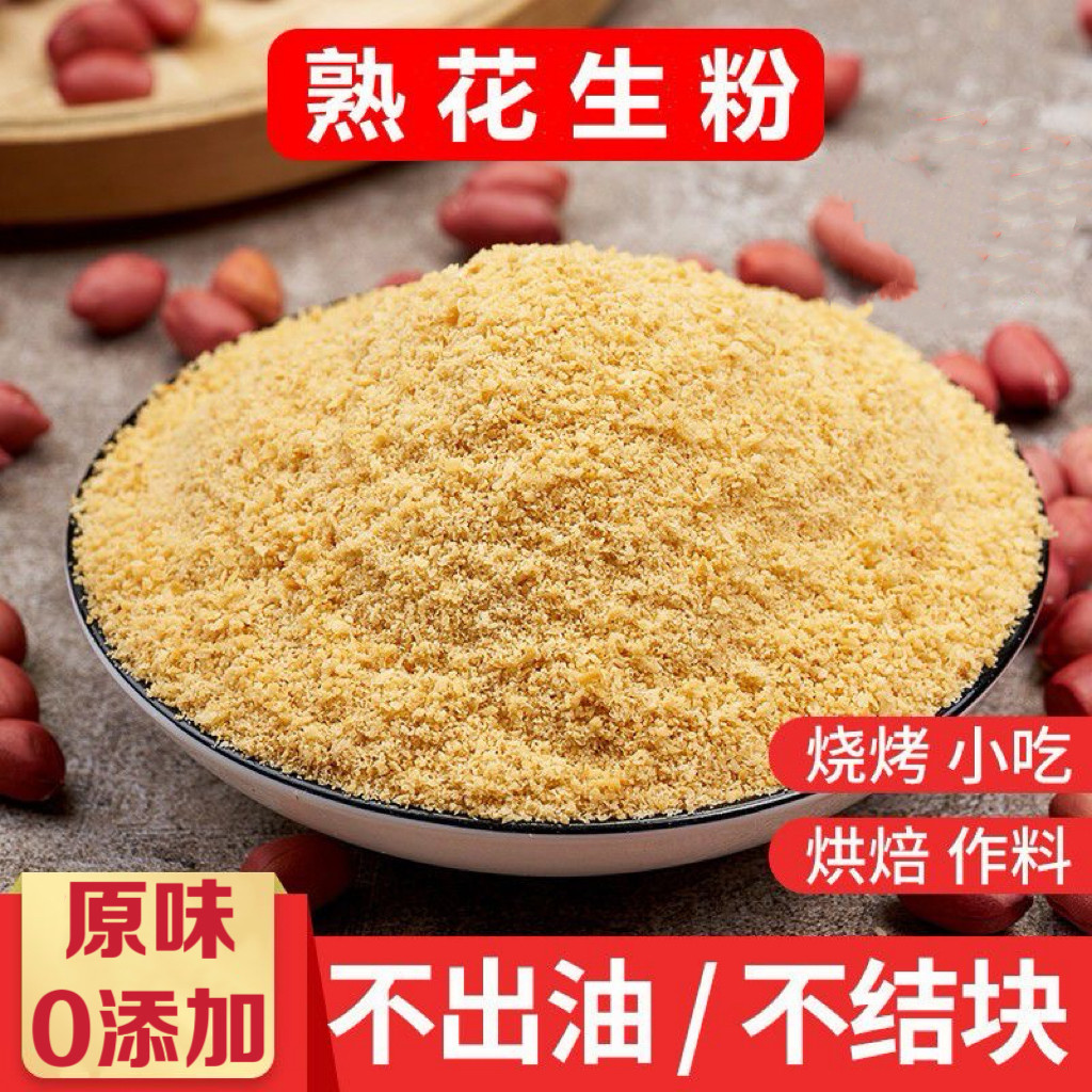 糖尿人专用零食可以吃的无糖精原味熟花生粉商用罐装烤肉蘸料烘焙
