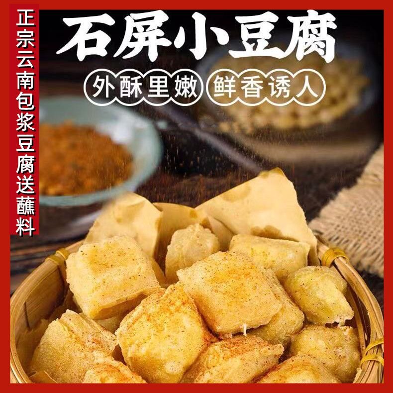 糖尿人专用零食可以吃的无糖精石屏包浆豆腐云南特产奶嫩烧烤豆腐