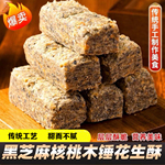 糖尿人专用零食血糖高吃无糖精黑芝麻核桃木锤花生酥老式传统糕点