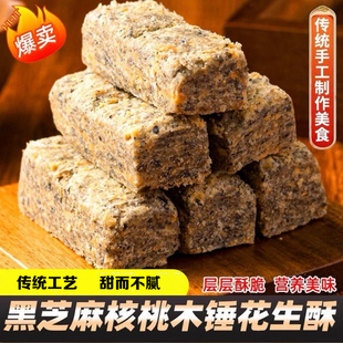 糖尿人专用零食血糖高吃无糖精黑芝麻核桃木锤花生酥老式传统糕点