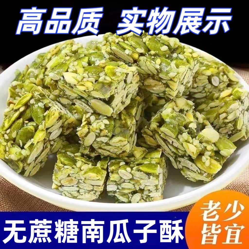 糖尿人专用零食品血糖高吃的无糖精南瓜籽仁酥脆儿童孕妇糖友控糖