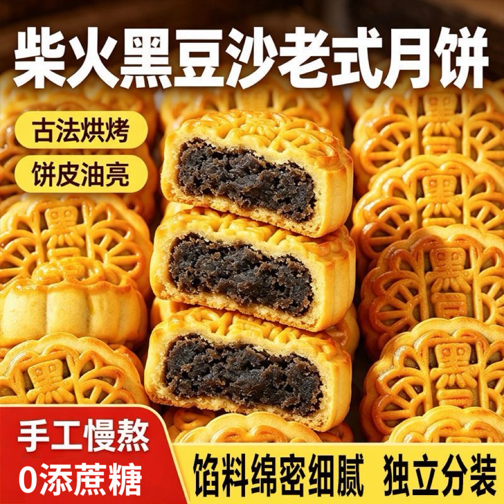 无糖精的零食品小糖人可以吃柴火黑豆沙月饼老式手工糕点代餐零食