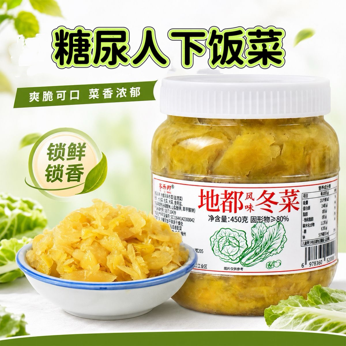 糖尿人专用食品无糖精可以吃的地都冬菜潮汕砂锅粥腌制杂咸调味菜