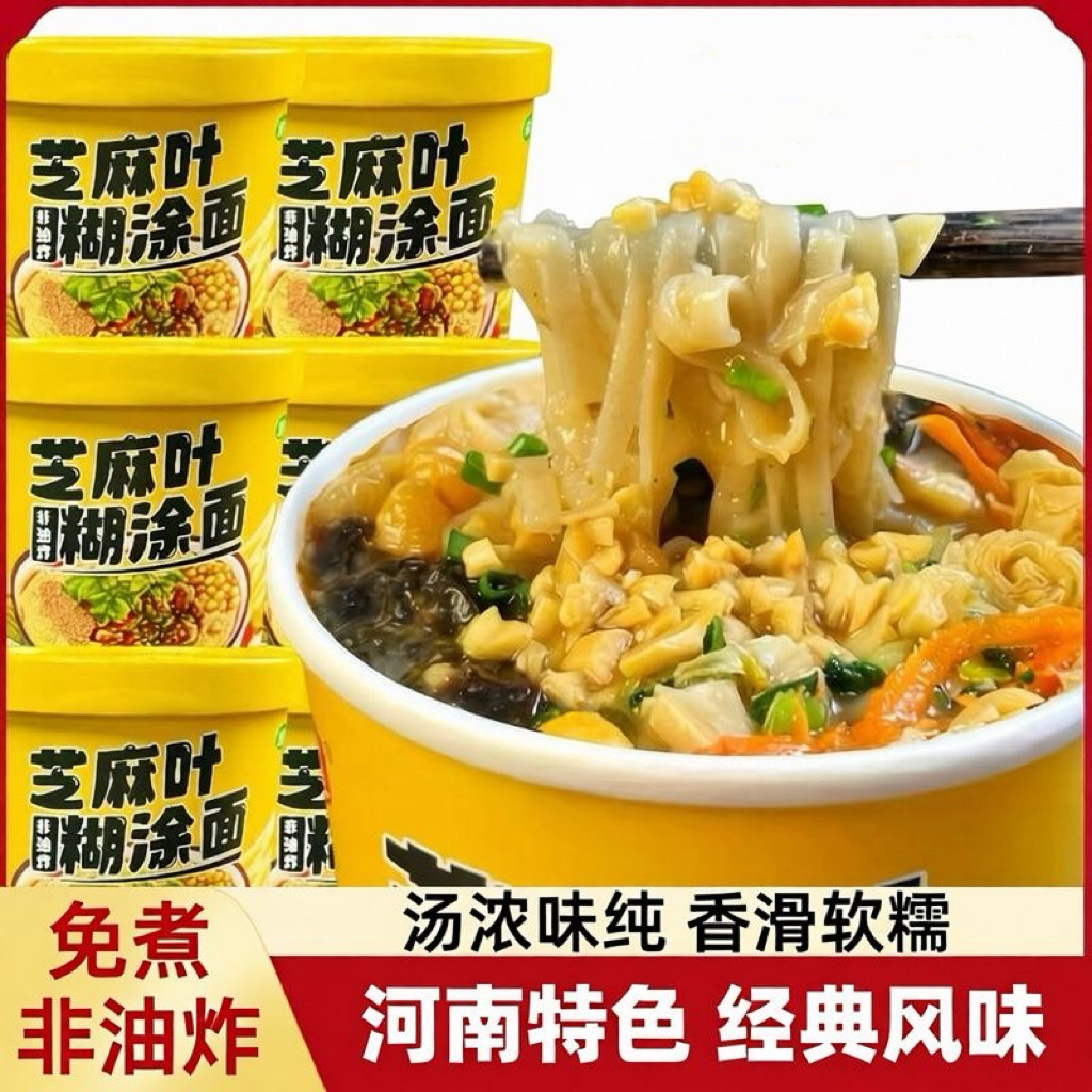 糖尿人专用零食可以吃无糖精芝麻叶糊涂面杂粮面非油炸方便面免煮