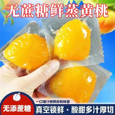 糖尿人专用零食品血糖高吃的无糖精倒蒸黄桃块干老人孕妇糖友控糖