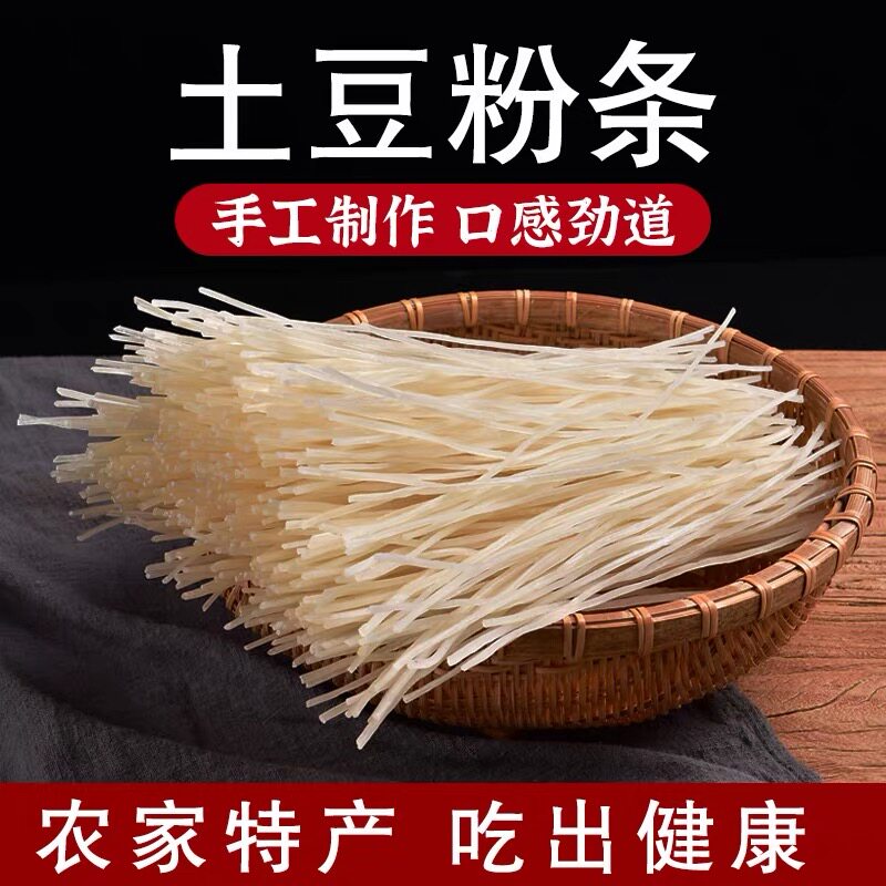 糖尿人专用零食可以吃的无糖精马铃薯粉丝火锅凉拌酸辣粉细粉速食
