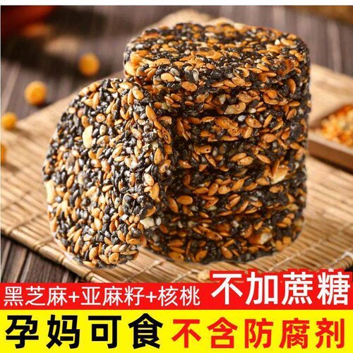 无糖精的零食品小糖人可以吃的黑芝麻亚麻籽饼核桃仁饼干代餐休闲