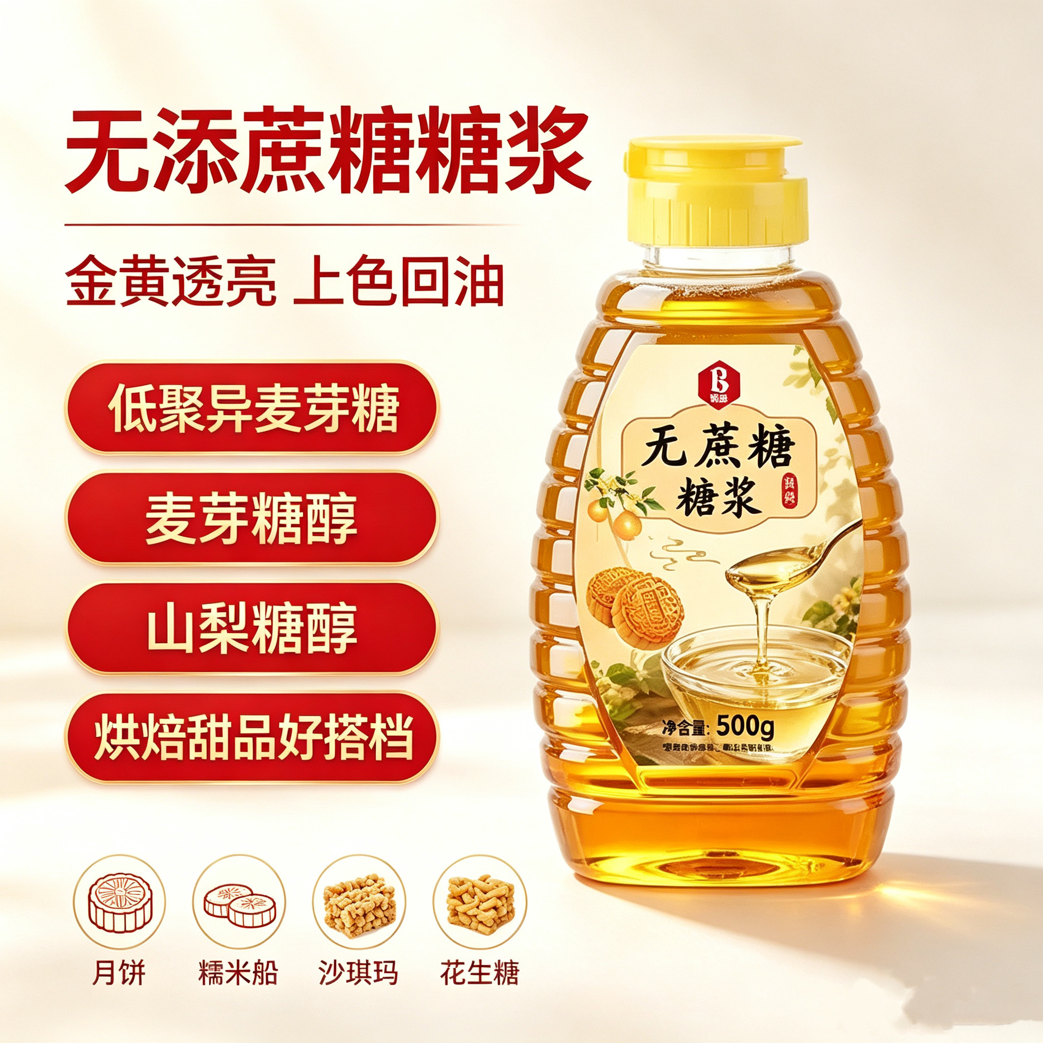 糖尿人专用零食可以吃的无糖精月饼糖浆转化换糖浆烘焙专用原材料