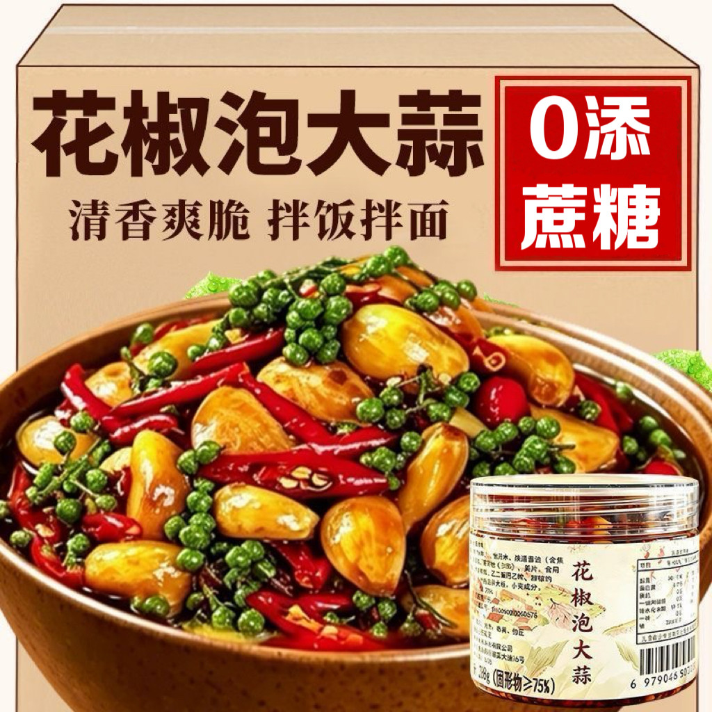 糖尿人专用零食可以吃的无糖精花椒泡大蒜香腊八蒜泡菜下饭菜手工