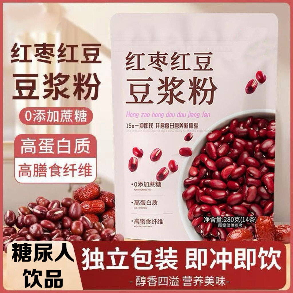 无糖精的零食品小糖人可以喝红枣红豆豆浆粉营养早餐代餐老人学生