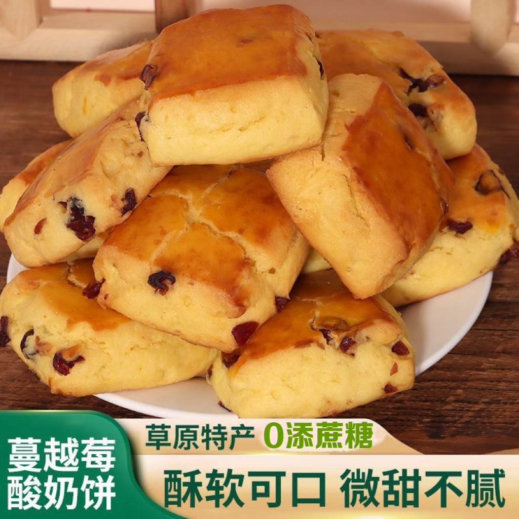 糖尿人专用零食可以吃的无糖精蔓越莓酸奶饼奶酥早餐代餐健康小吃