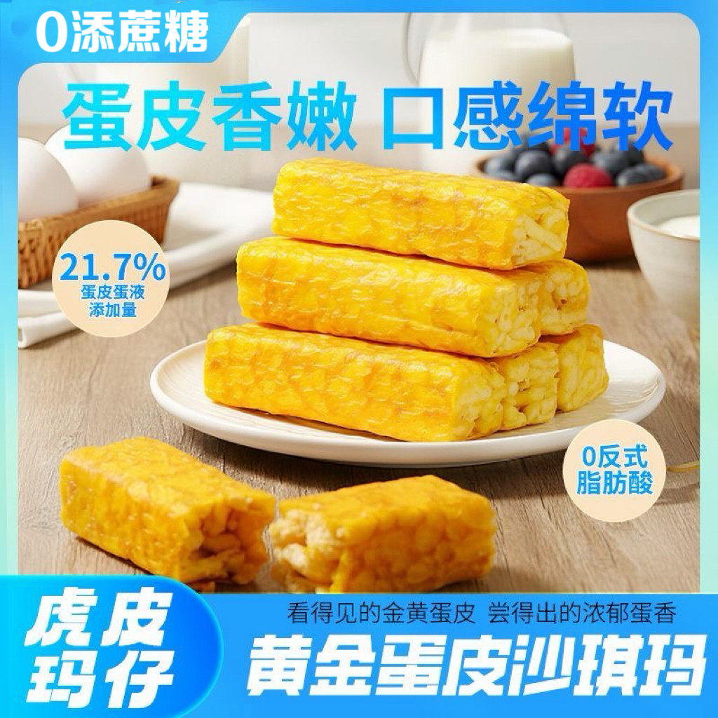 糖尿人专用零食可以吃无糖精黄金蛋皮沙琪玛虎皮玛仔营养代餐休闲